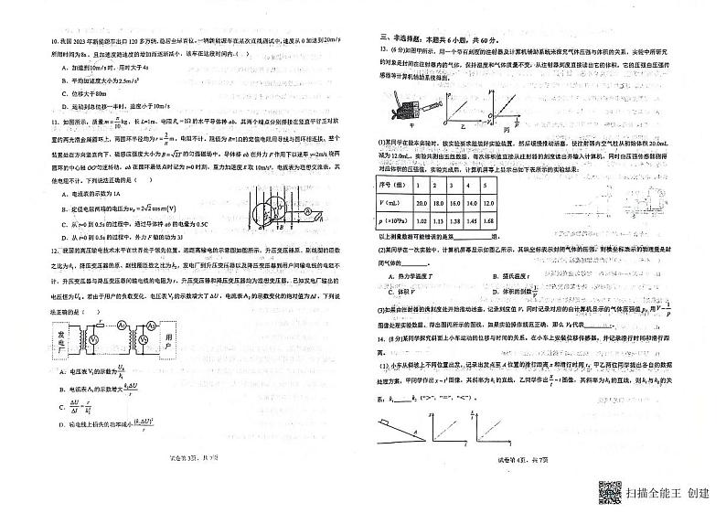 山东省泰安第一中学新校区2023-2024学年高二下学期5月月考物理试题02
