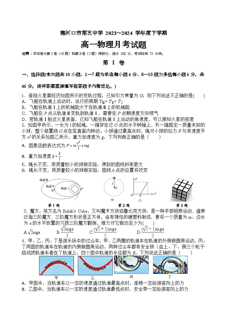 吉林省通化市梅河口市第五中学2023-2024学年高一下学期月考物理试题01
