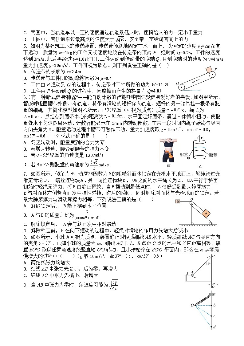 吉林省通化市梅河口市第五中学2023-2024学年高一下学期月考物理试题02