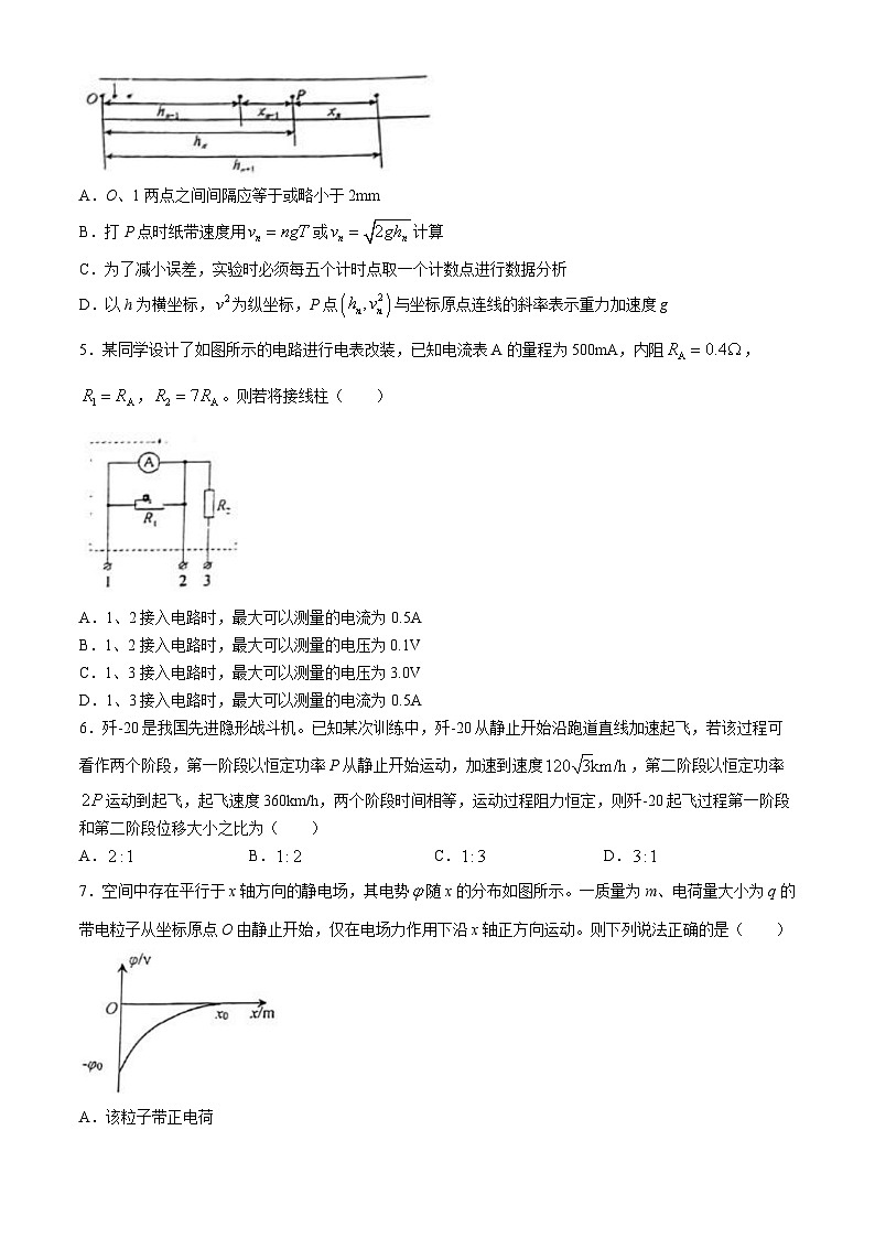 江苏省徐州市第一中学2023-2024学年高一下学期5月月考物理试题(无答案)第2页