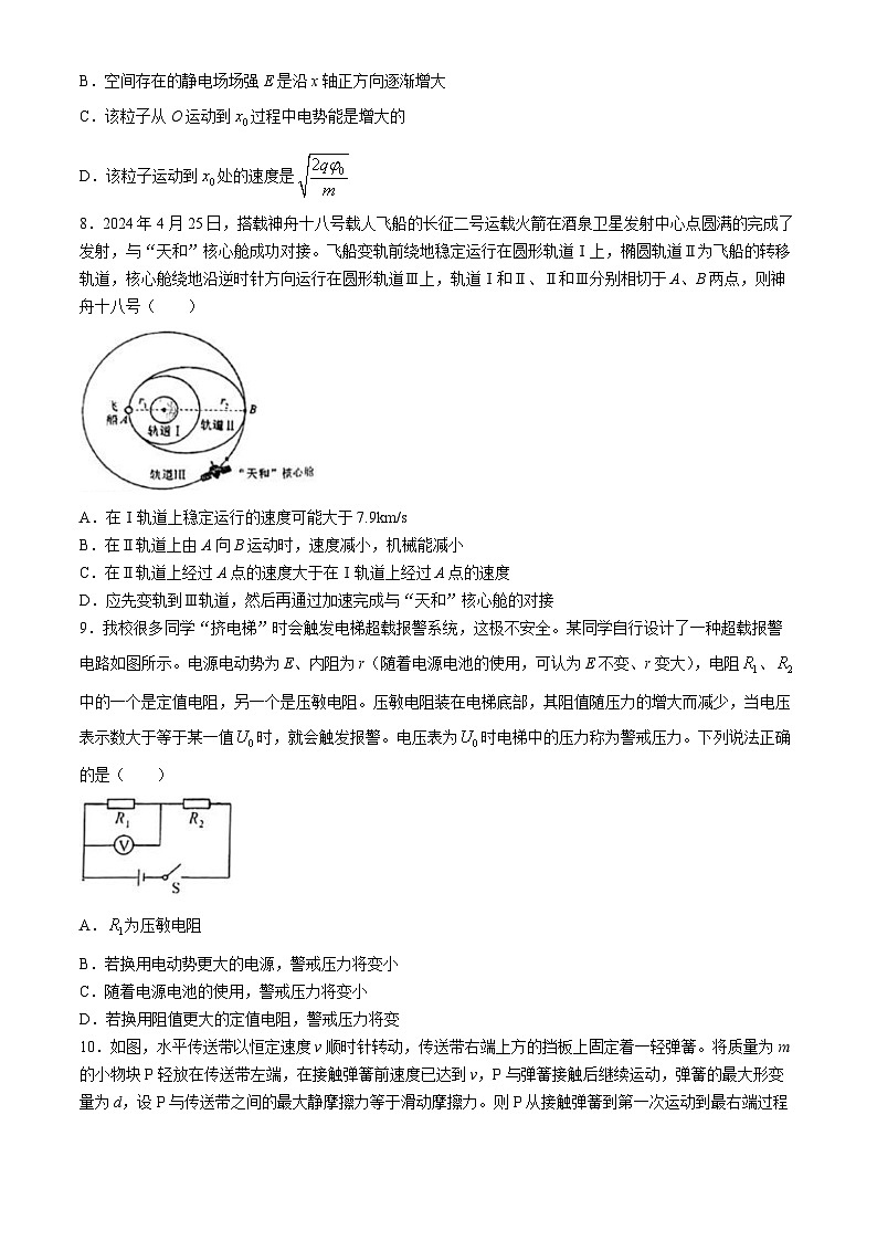 江苏省徐州市第一中学2023-2024学年高一下学期5月月考物理试题(无答案)第3页
