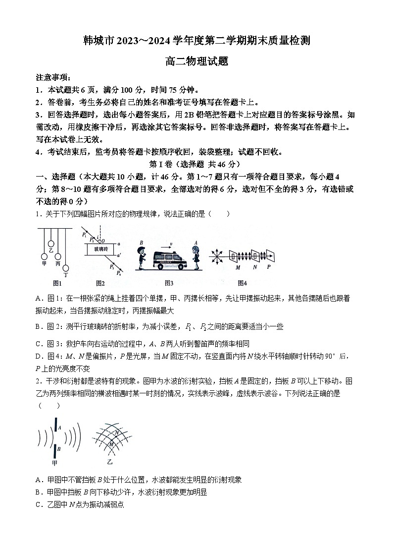 陕西省韩城市2023-2024学年高二下学期期末考试物理试题(无答案)01