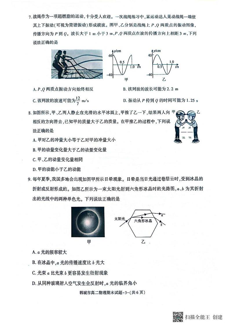 陕西省韩城市2023-2024学年高二下学期期末考试物理试题（含答案）03