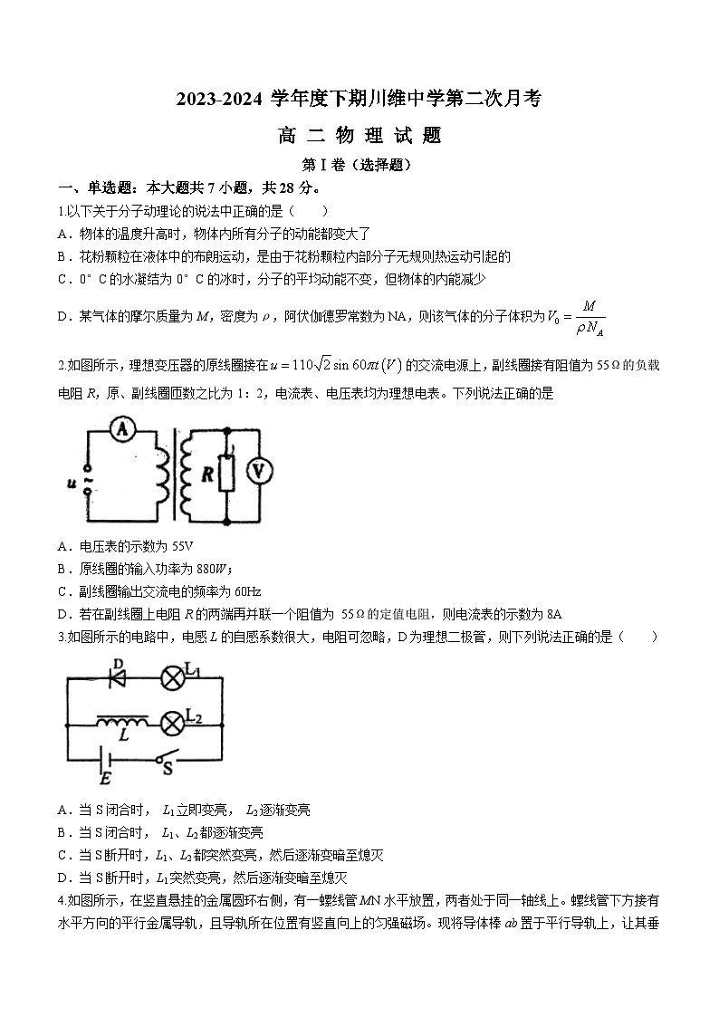 重庆市长寿川维中学校2023-2024学年高二下学期5月月考物理试题(无答案)01