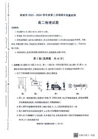 陕西省韩城市2023-2024学年高二下学期期末考试物理试题