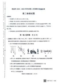 陕西省韩城市2023-2024学年高二下学期期末考试物理试题