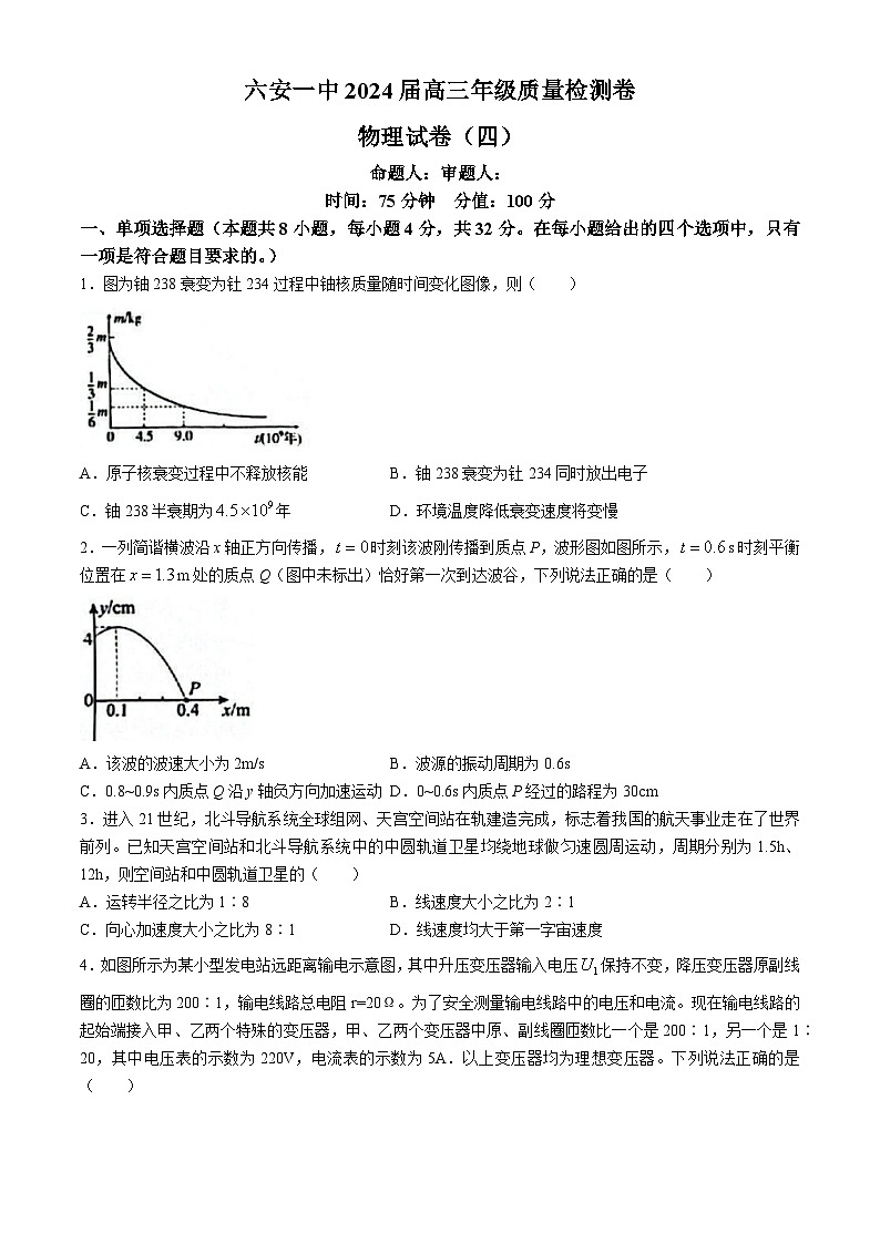 2024届安徽省六安市第一中学高三下学期模拟预测（四）物理试题第1页