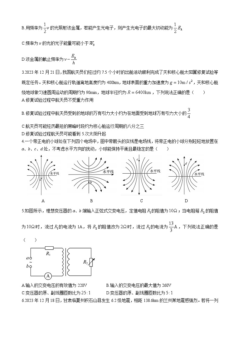 2024届甘肃省张掖市某校高三下学期5月模拟考试物理试题第2页