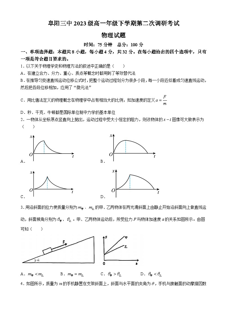 安徽省阜阳市第三中学2023-2024学年高一下学期6月期中物理试题01
