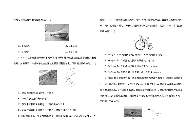 内蒙古自治区通辽市科尔沁左翼中旗实验高级中学2023-2024学年高一下学期5月月考物理试题第2页