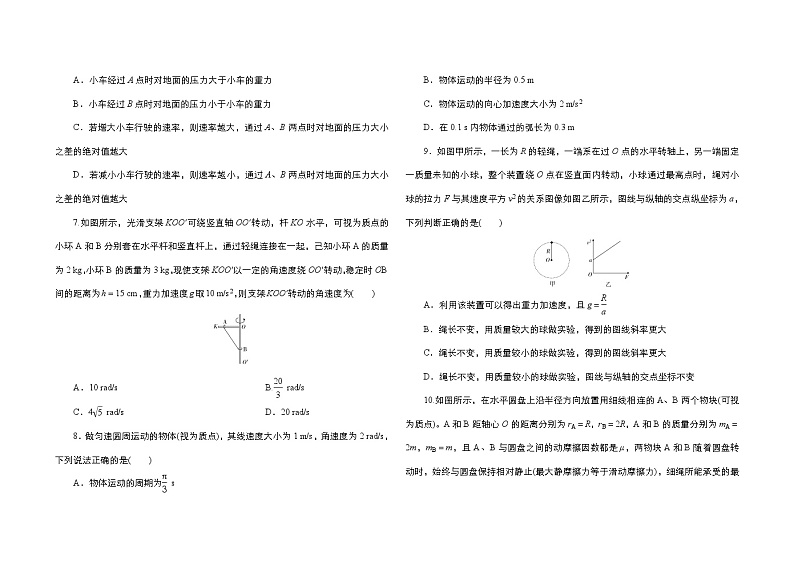 内蒙古自治区通辽市科尔沁左翼中旗实验高级中学2023-2024学年高一下学期5月月考物理试题第3页