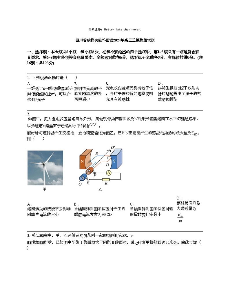 四川省成都实验外国语2024年高三三模物理试题01