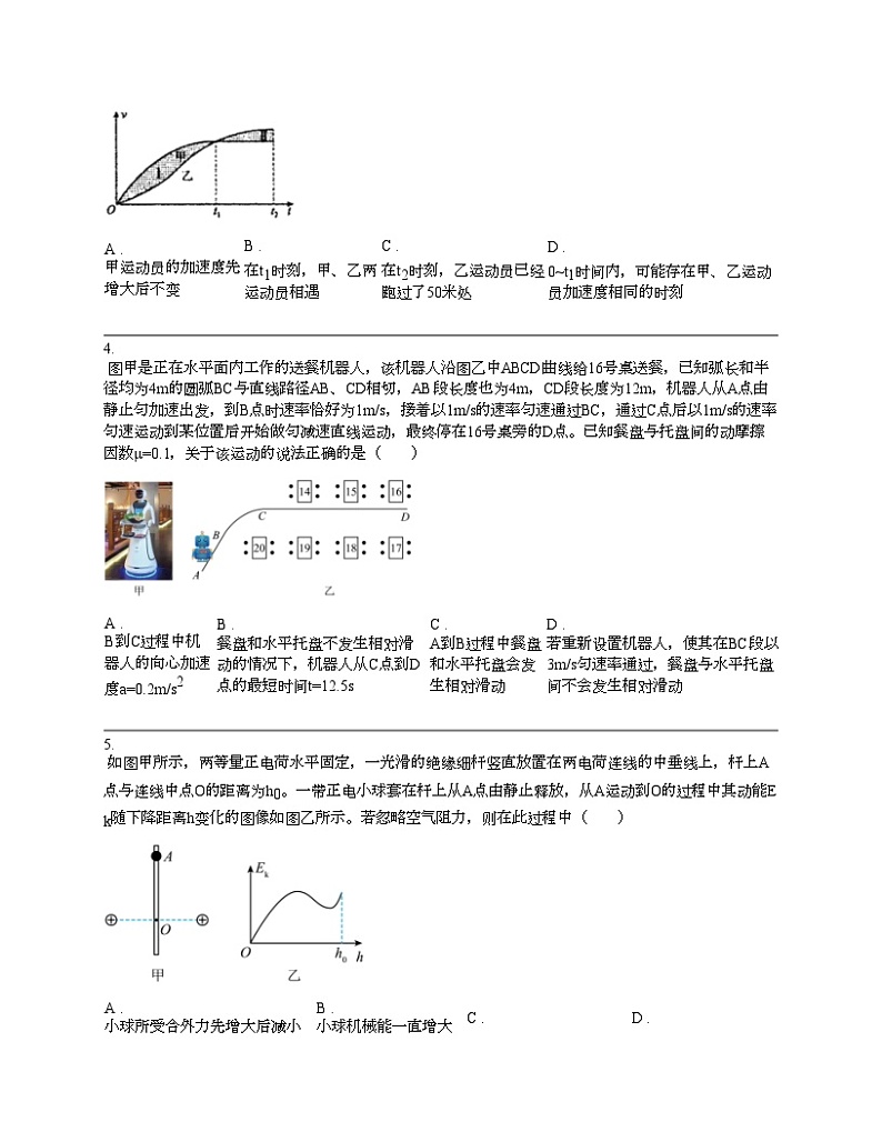 四川省成都实验外国语2024年高三三模物理试题02