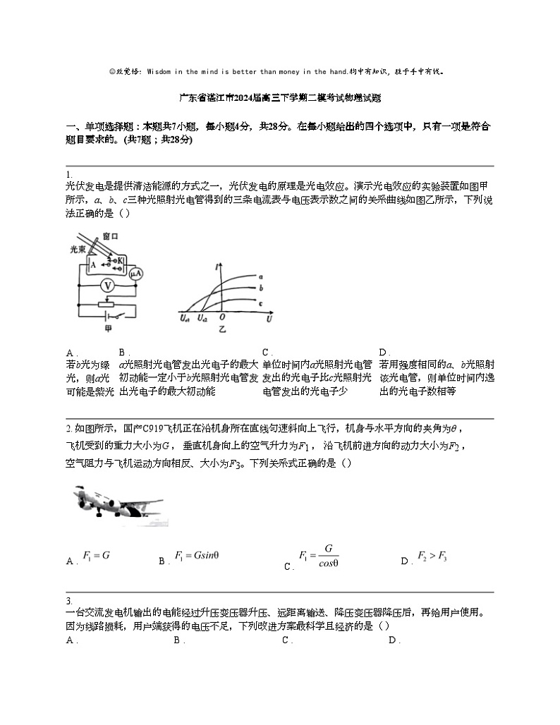 广东省湛江市2024届高三下学期二模考试物理试题01