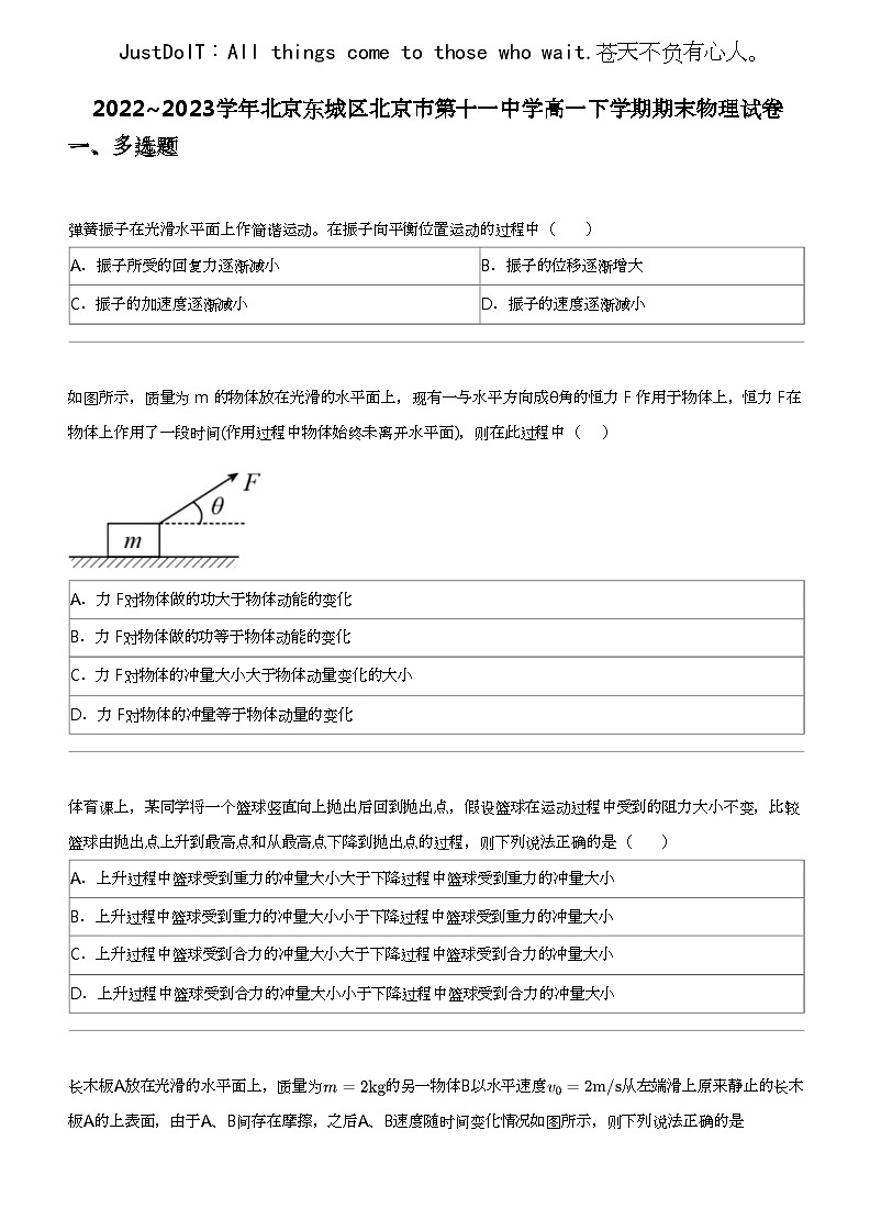 2022_2023学年北京东城区北京市第十一中学高一下学期期末物理试卷01
