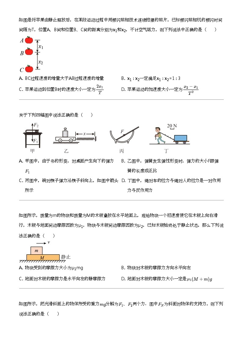 2023_2024学年12月安徽六安舒城县舒城晓天中学高一上学期月考物理试卷02