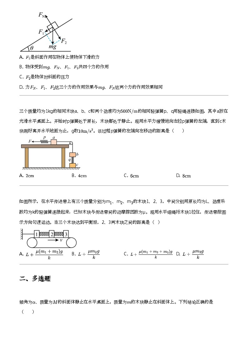 2023_2024学年12月安徽六安舒城县舒城晓天中学高一上学期月考物理试卷03