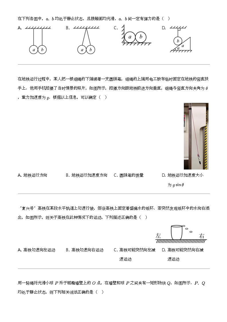 2023_2024学年11月山东滨州惠民县惠民县第三中学高一上学期月考物理试卷（第二次月考）第2页