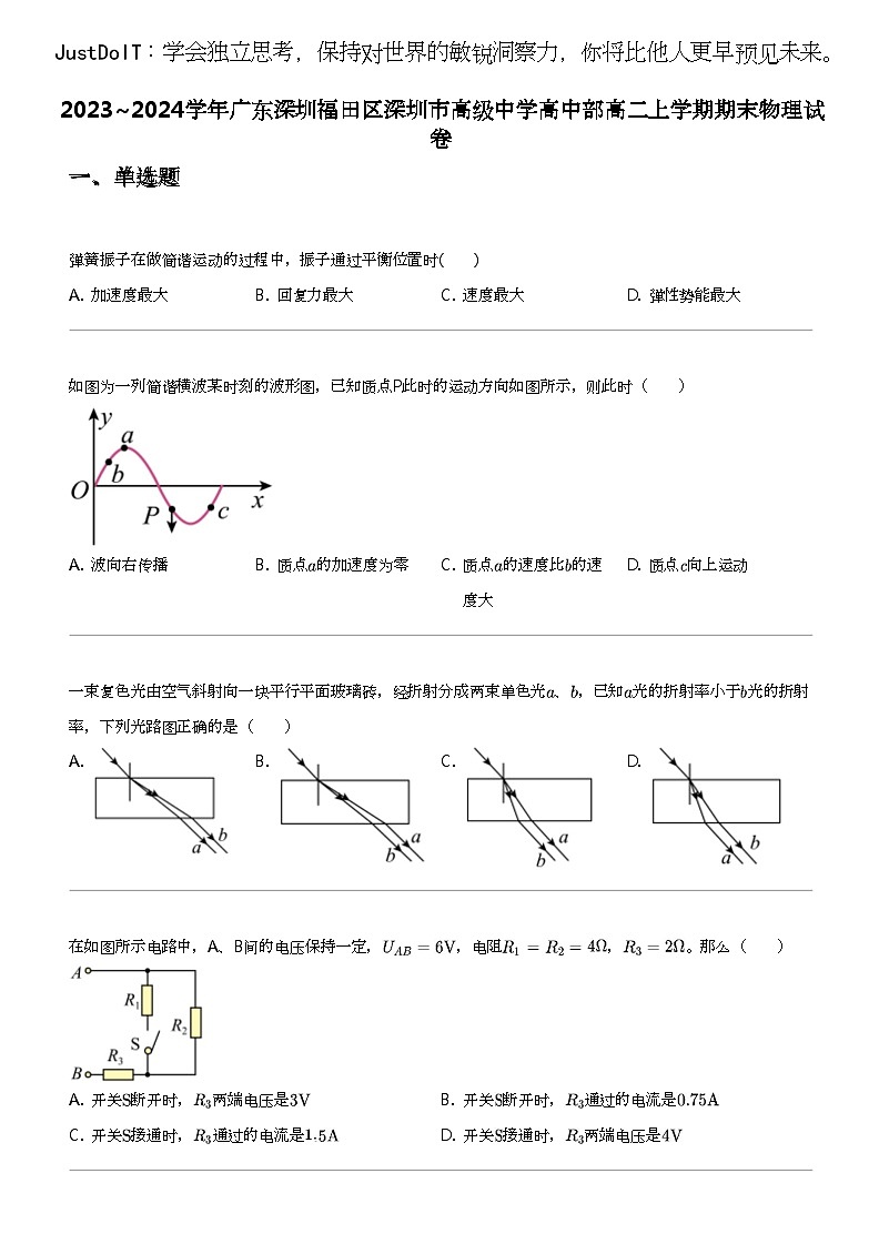2023_2024学年广东深圳福田区深圳市高级中学高中部高二上学期期末物理试卷第1页
