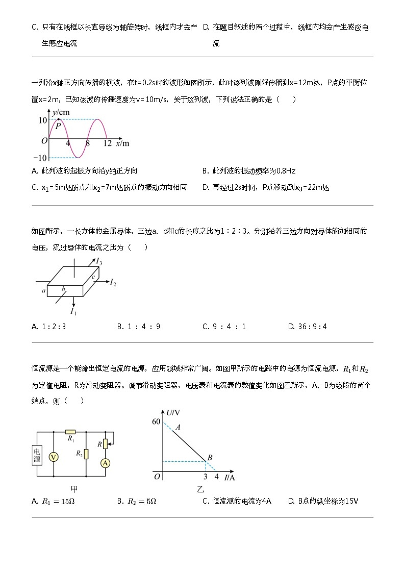 2023_2024学年贵州高二上学期期末物理试卷咸宁县02