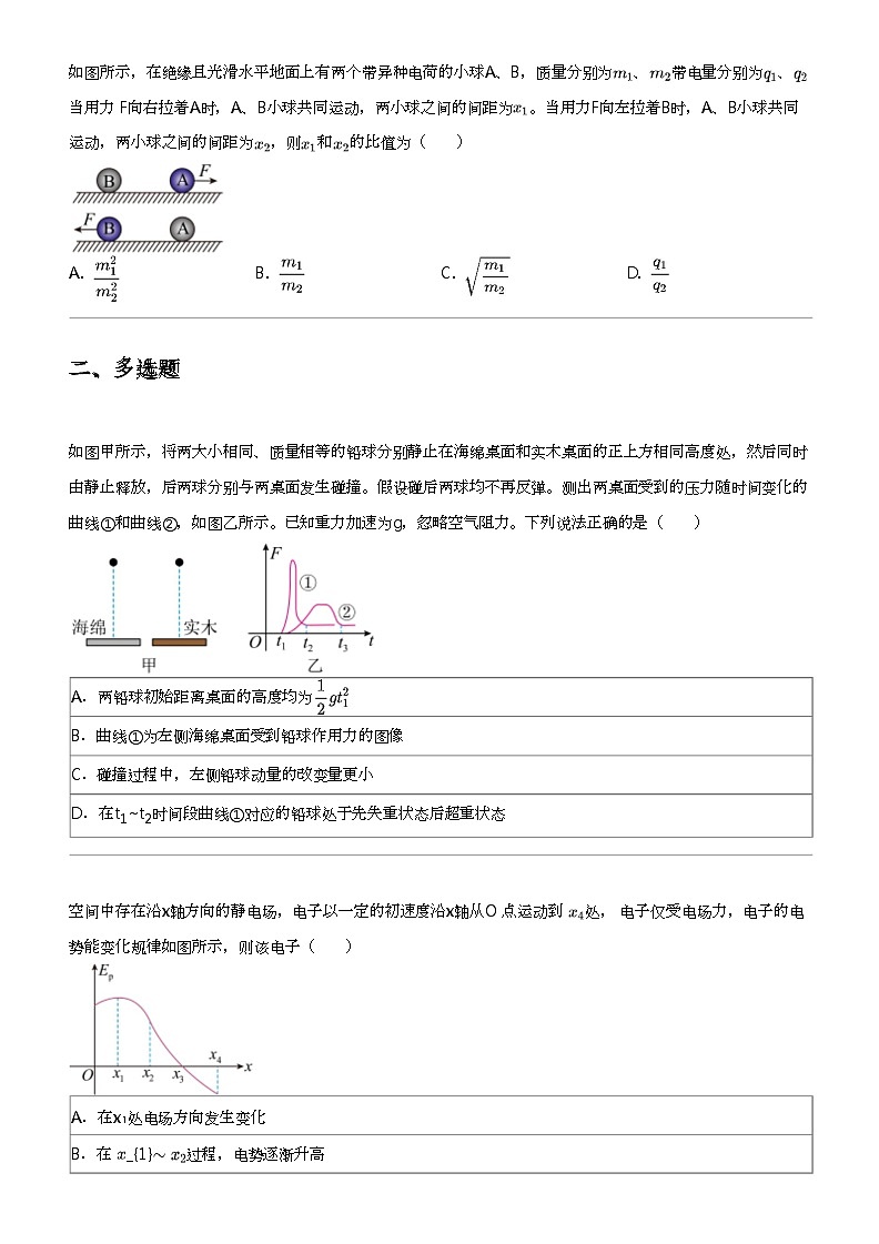 2023_2024学年贵州高二上学期期末物理试卷咸宁县03