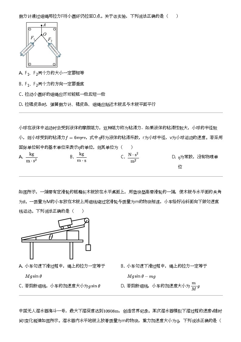 2023_2024学年江西抚州广昌县广昌县第一中学高一上学期期末物理试卷第2页