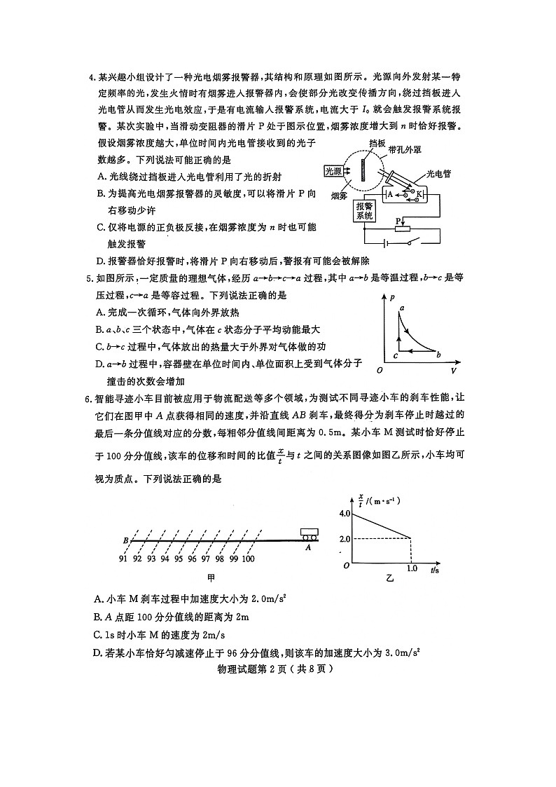 物理：山东省济宁市2023-2024学年高三下学期三模试题（图片版）第2页