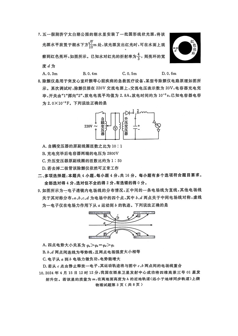 物理：山东省济宁市2023-2024学年高三下学期三模试题（图片版）第3页