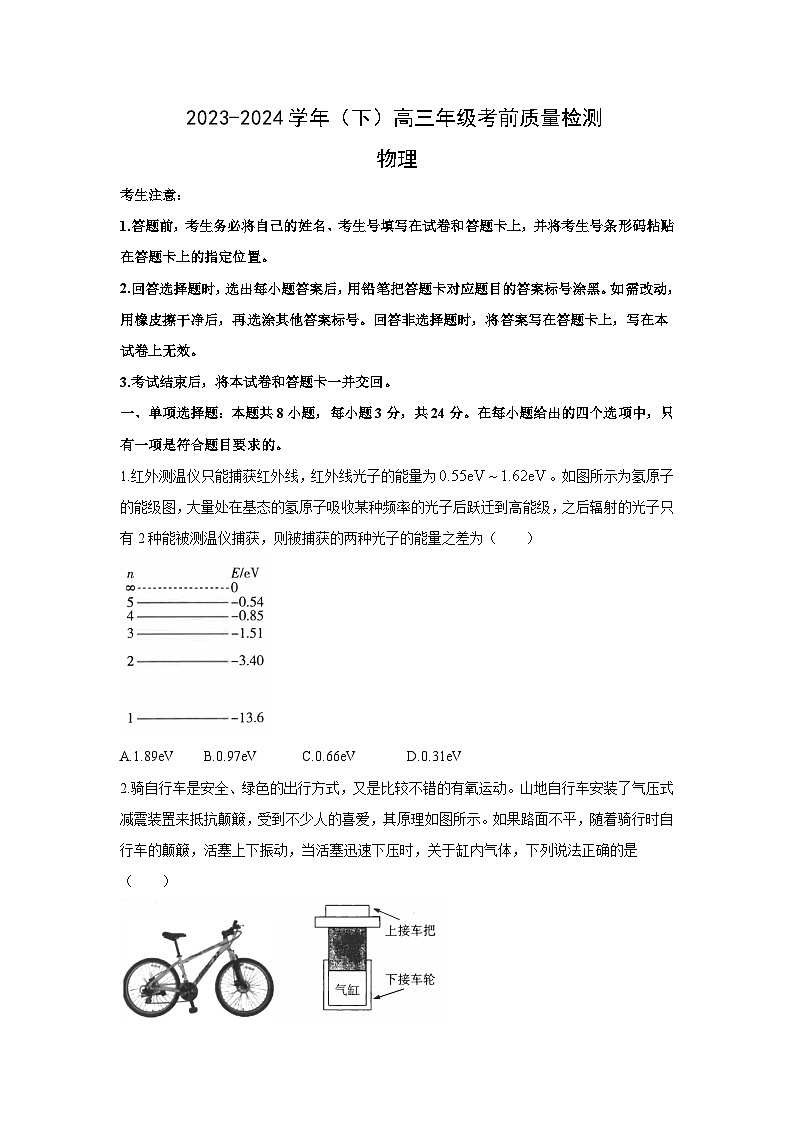 物理：山东省天一大联考2023-2024学年高三下学期模拟预测试题第1页