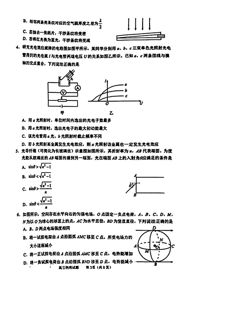 物理：山东省威海市2023-2024学年高三下学期二模试题（图片版）第2页