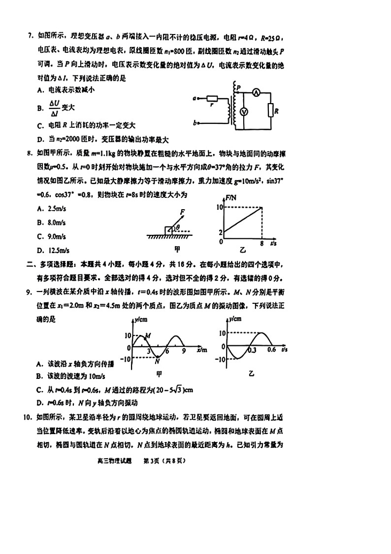 物理：山东省威海市2023-2024学年高三下学期二模试题（图片版）第3页