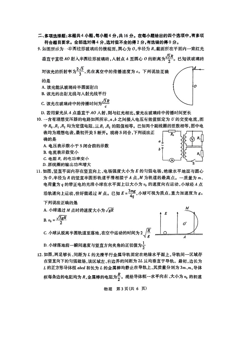 物理：山东省智慧上进2023-2024学年高三下学期5月大联考试题（图片版）第3页