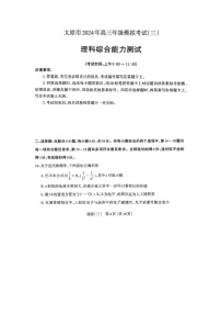 物理：山西省太原市2023-2024学年高三下学期三模考试试卷（图片版）