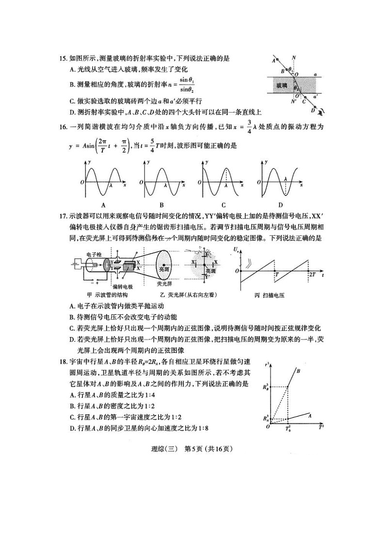 物理：山西省太原市2023-2024学年高三下学期三模考试试卷（图片版）02