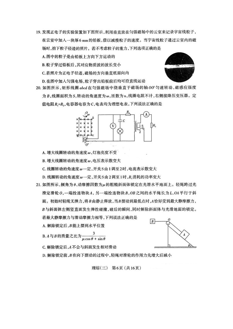 物理：山西省太原市2023-2024学年高三下学期三模考试试卷（图片版）03