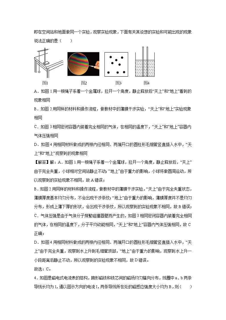 物理：浙江省普通高校招生2023-2024学年高三下学期高考押题试卷（解析版）第2页