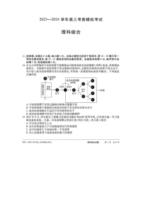 物理：河南省名校联盟2023-2024学年高三考前模拟大联考(三模)试题（图片版）