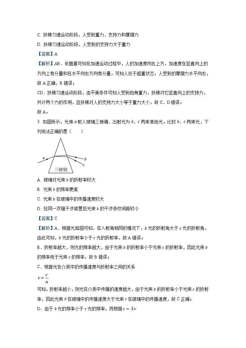 物理：北京市顺义区2023-2024学年高三下学期三模试题试题（解析版）第2页