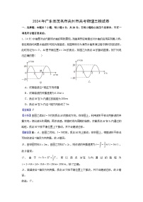物理：广东省茂名市高州市2023-2024学年高三下学期三模试卷（解析版）