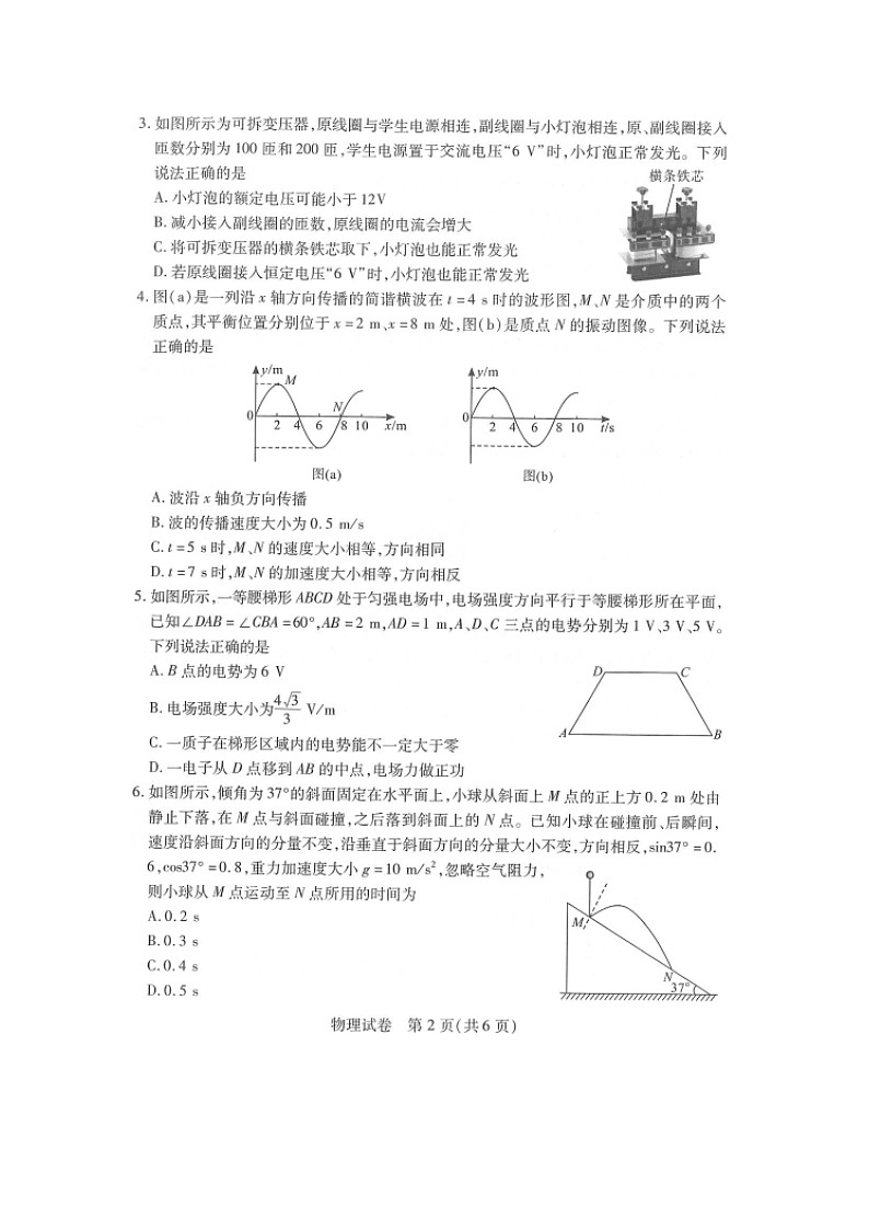 物理：湖北省武汉市2023-2024学年高三下学期五月模拟训练试题（图片版）第2页