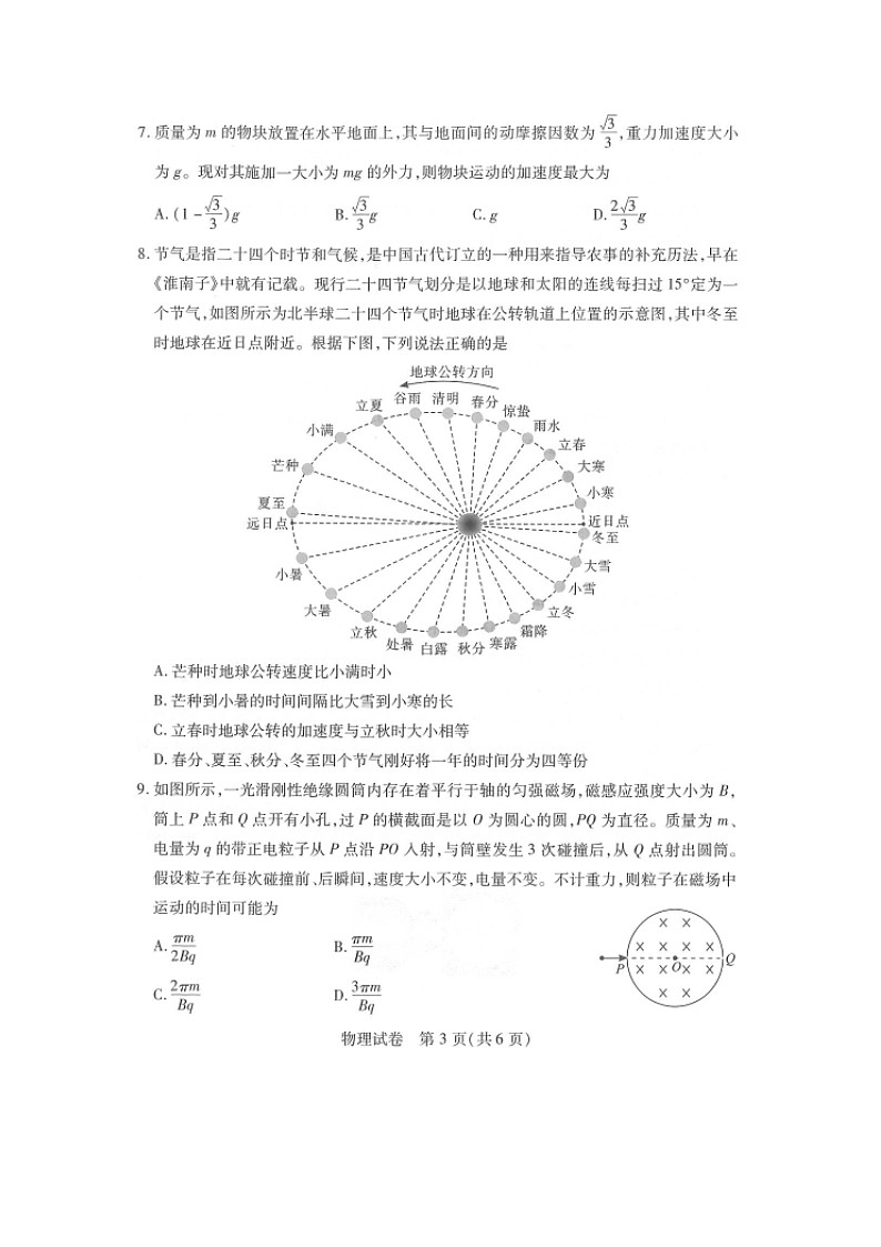 物理：湖北省武汉市2023-2024学年高三下学期五月模拟训练试题（图片版）第3页