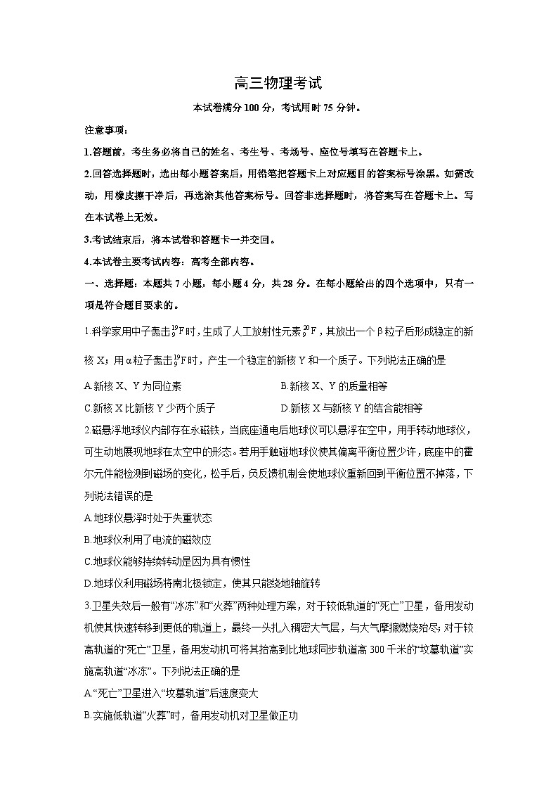 物理：河北省保定市名校协作体2023-2024学年高三下学期三模试题（解析版）第1页