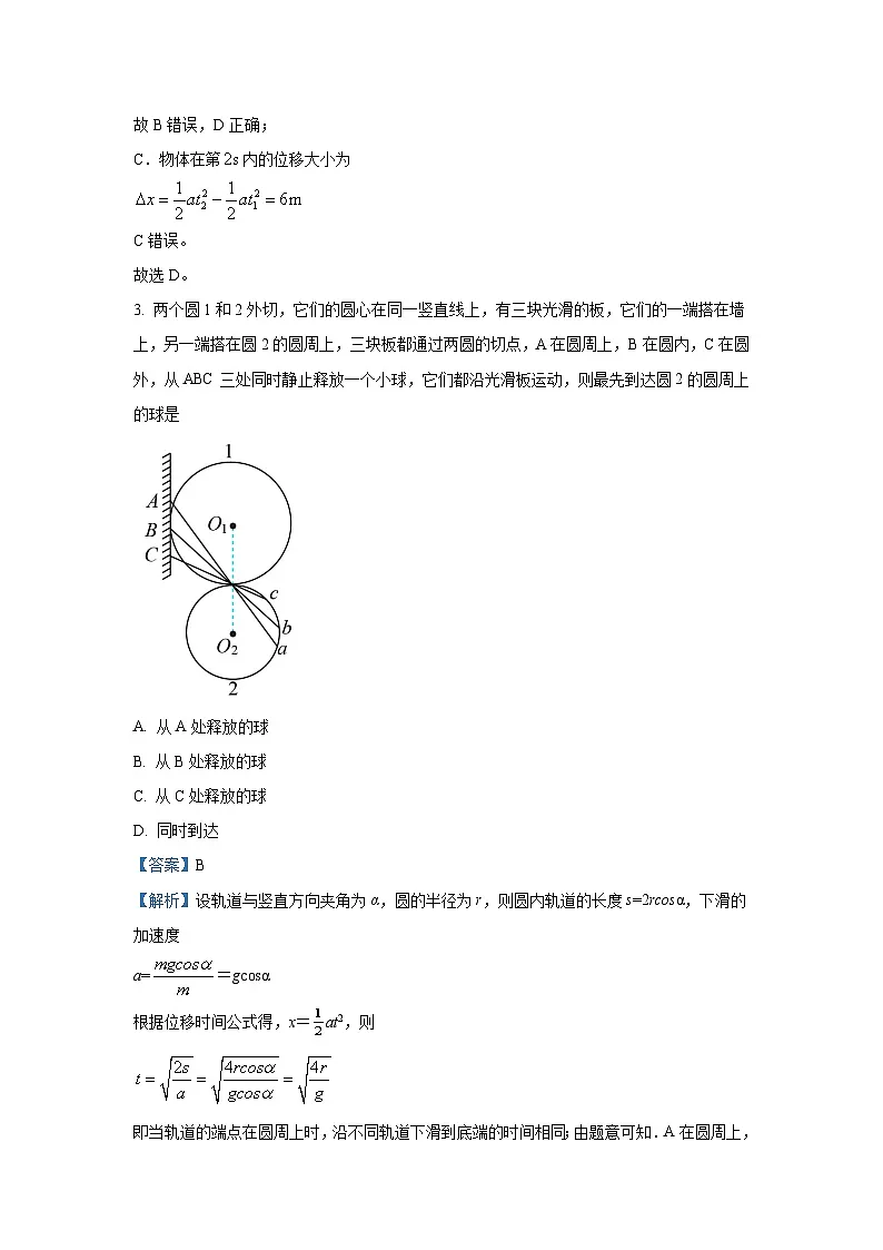 物理：河北省2023-2024学年高三下学期三模试题（解析版）第2页