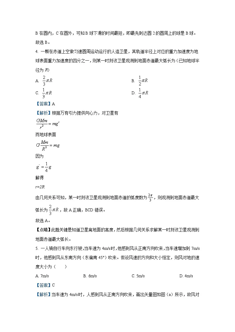 物理：河北省2023-2024学年高三下学期三模试题（解析版）第3页