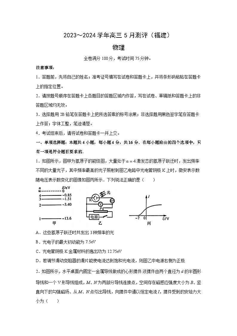 物理：福建省百校联考2023-2024学年高三下学期三模考试试题01