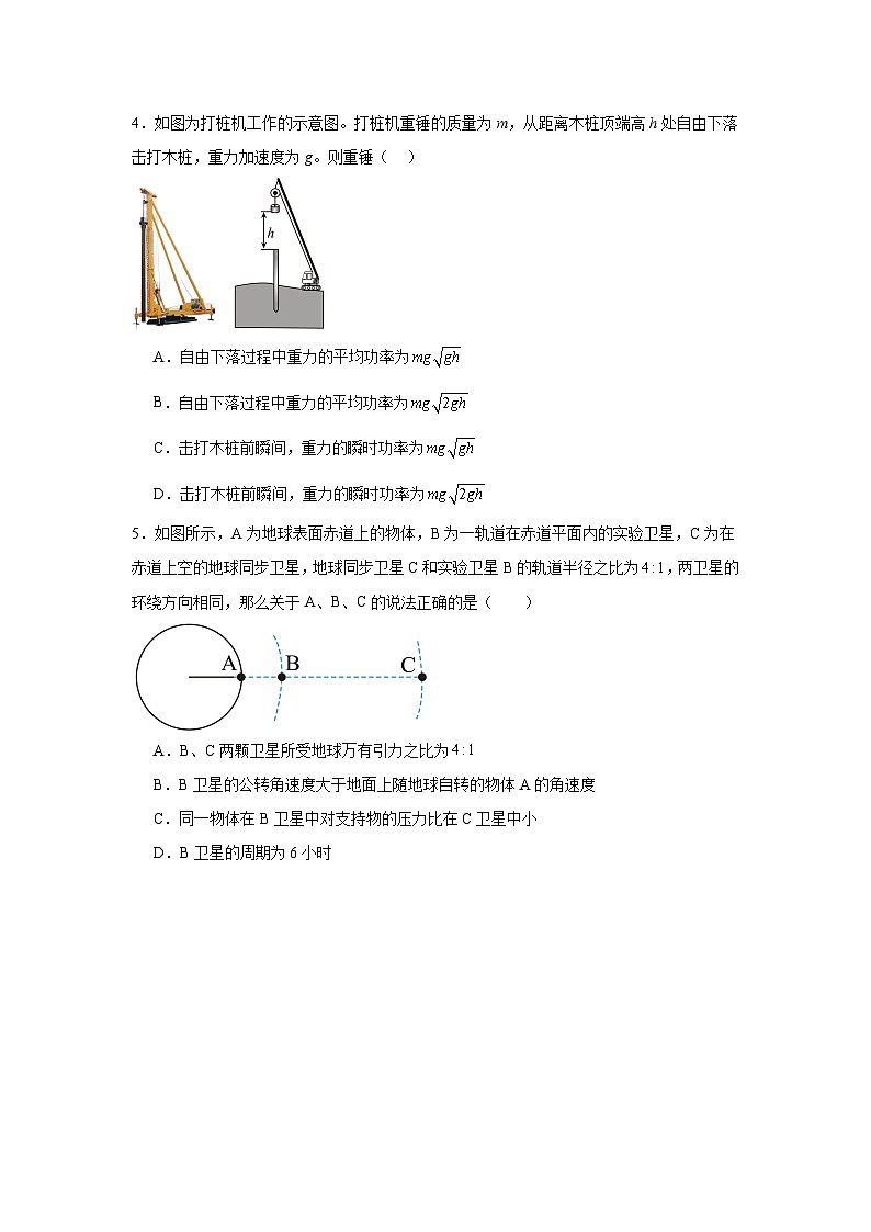 广东省广州市执信中学2023-2024学年高一下学期5月月考物理试卷第2页