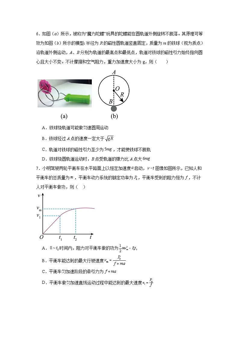广东省广州市执信中学2023-2024学年高一下学期5月月考物理试卷第3页