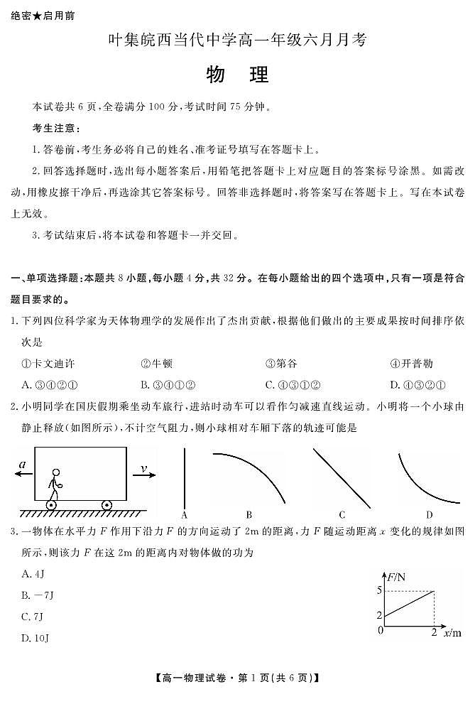 高一物理试卷第1页
