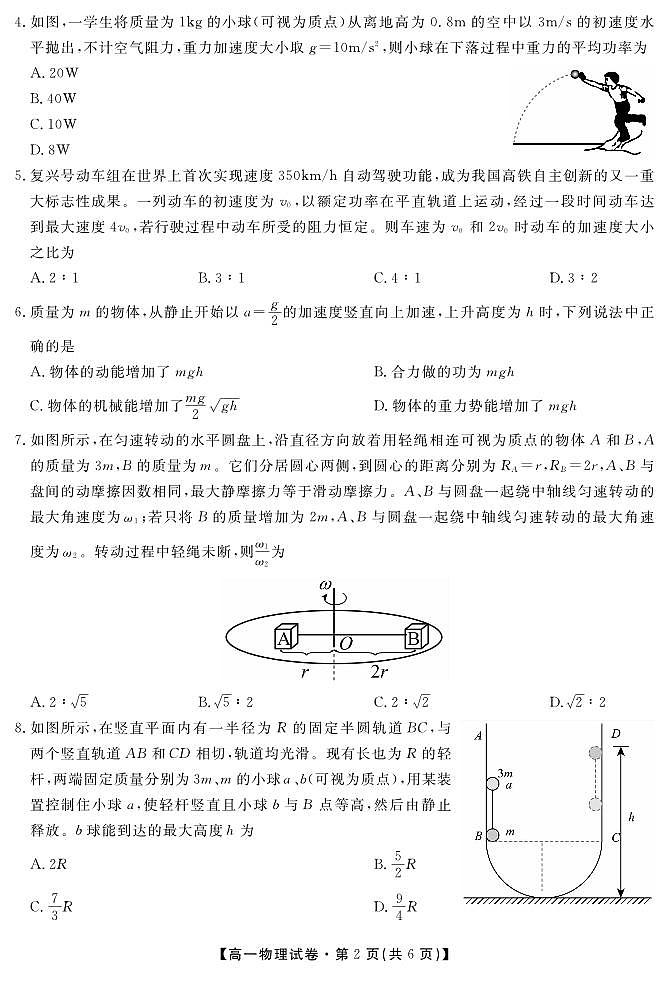 高一物理试卷第2页