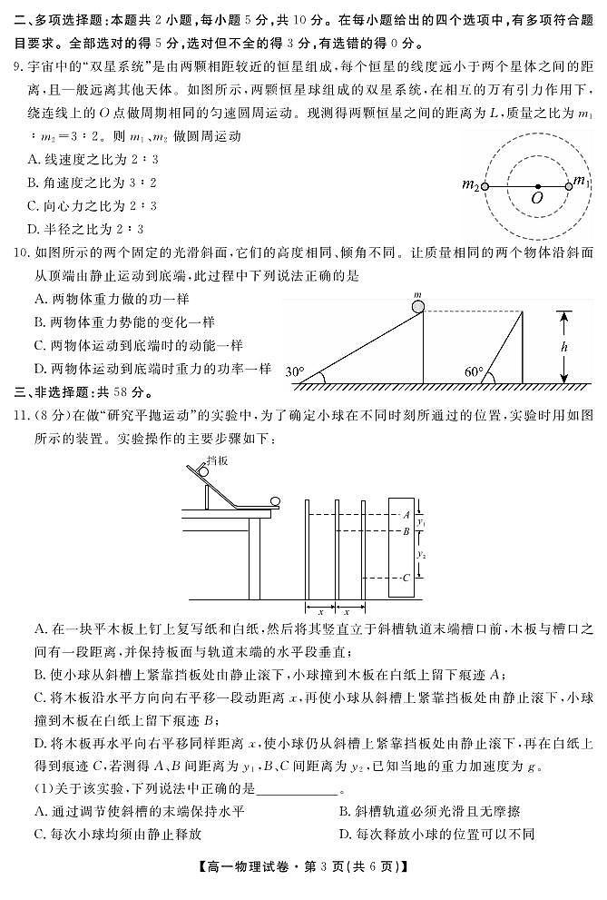 高一物理试卷第3页